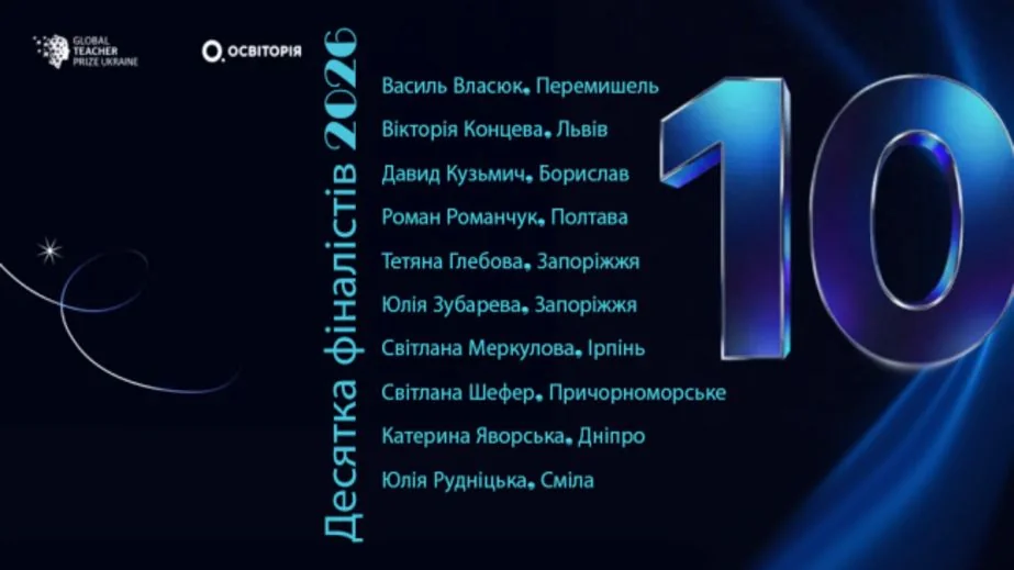 Дві запорізькі вчительки увійшли до топ-10 Global Teacher Prize Ukraine